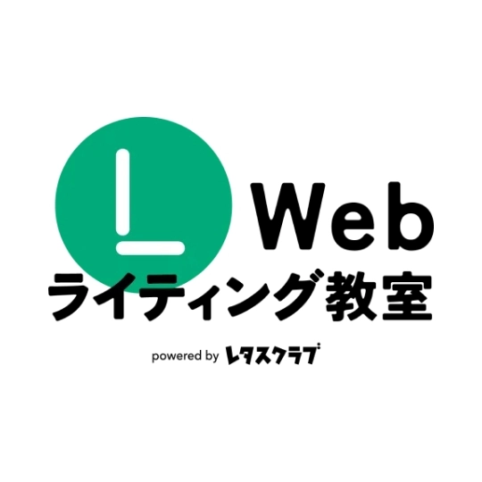 レタスクラブ Webライティング教室