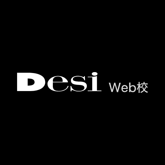 【オンライン】Desi(デジ) Web校