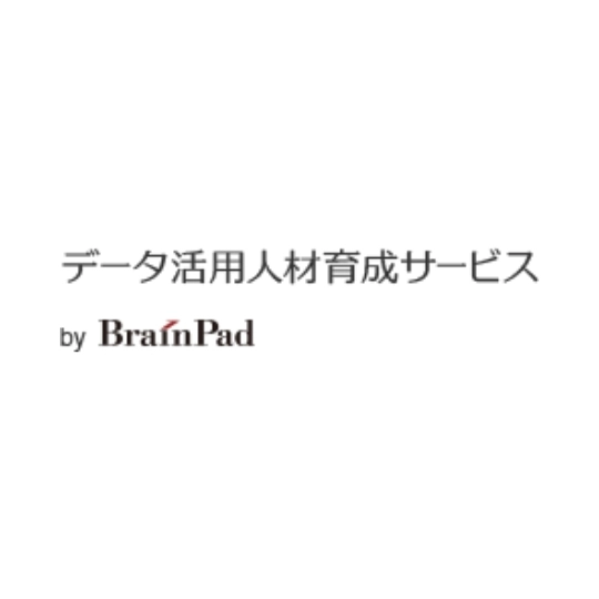 【オンライン】データ活用人材育成サービス