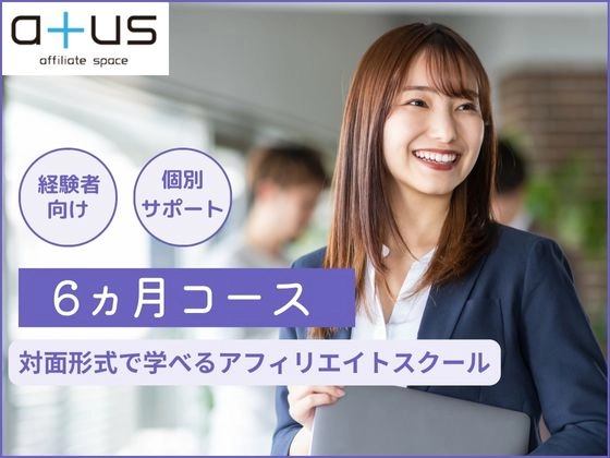 6ヵ月コース／経験者向け