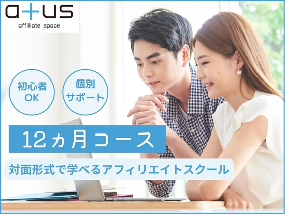 12ヵ月コース／未経験向け