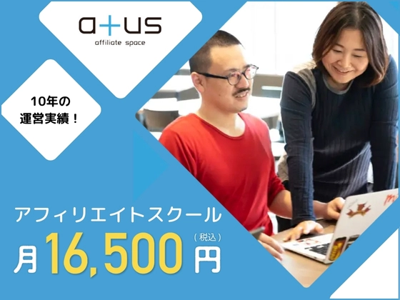 【オンライン】atus（エエタス）オンライン校の写真