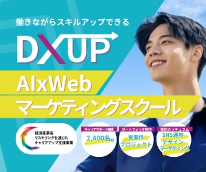 【オンライン】ＤＸアップの写真