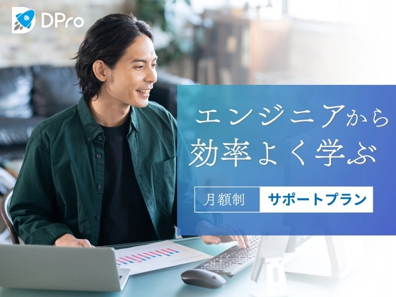 月額制サポートプラン