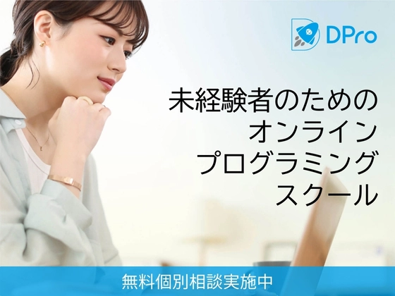 【オンライン】ディープロ（DPro）の写真