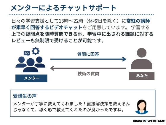 【オンライン】エンジニア転職/就業両立コース：DMM WEBCAMP（ディーエムエムウェブキャンプ）
