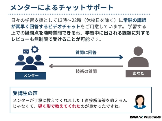 【オンライン】エンジニア転職/専門技術コース：DMM WEBCAMP（ディーエムエムウェブキャンプ）
