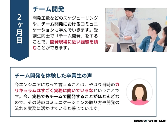 【オンライン】エンジニア転職/専門技術コース：DMM WEBCAMP（ディーエムエムウェブキャンプ）
