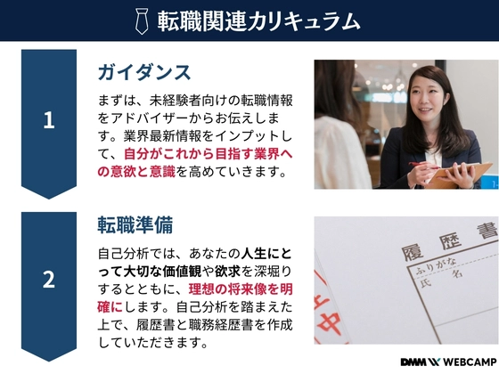 【オンライン】エンジニア転職/専門技術コース：DMM WEBCAMP（ディーエムエムウェブキャンプ）