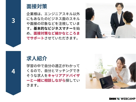 【オンライン】エンジニア転職/専門技術コース：DMM WEBCAMP（ディーエムエムウェブキャンプ）