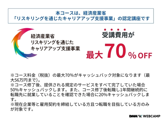 【オンライン】エンジニア転職/専門技術コース：DMM WEBCAMP（ディーエムエムウェブキャンプ）