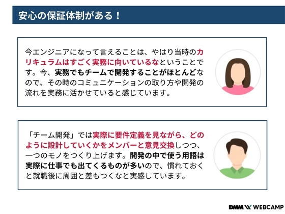 【オンライン】エンジニア転職/短期集中コース：DMM WEBCAMP（ディーエムエムウェブキャンプ）