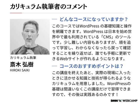 【オンライン】WordPressコース：DMM WEBCAMP（ディーエムエムウェブキャンプ）