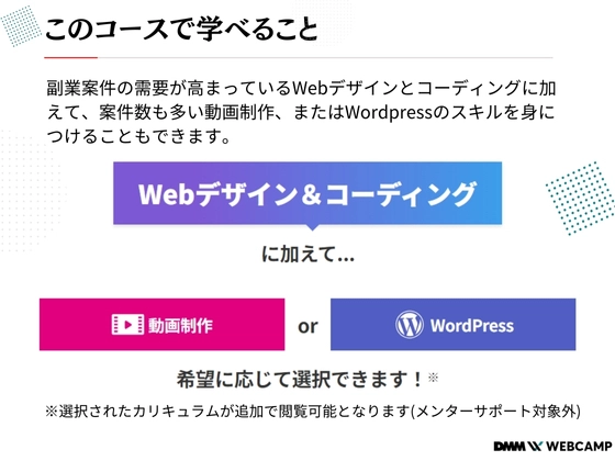 【オンライン】副業・フリーランスコース：DMM WEBCAMP（ディーエムエムウェブキャンプ）