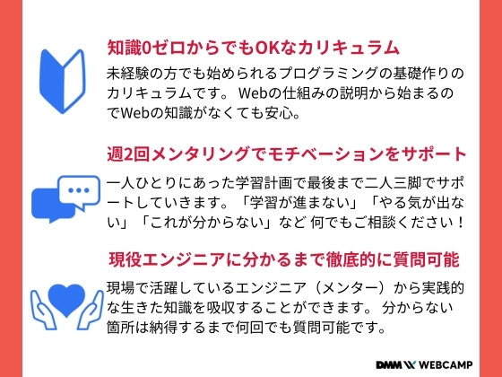 【オンライン】大学生向け就活対策コース：DMM WEBCAMP（ディーエムエムウェブキャンプ）