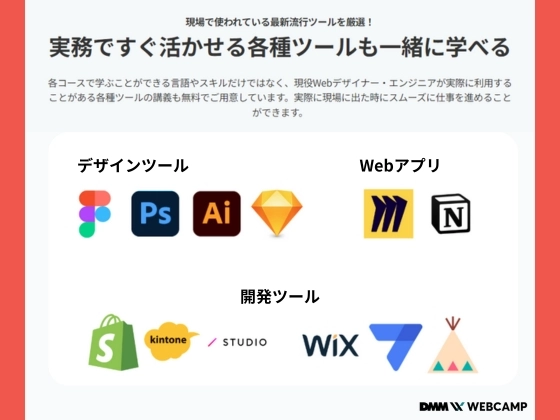 【オンライン】大学生向け就活対策コース：DMM WEBCAMP（ディーエムエムウェブキャンプ）