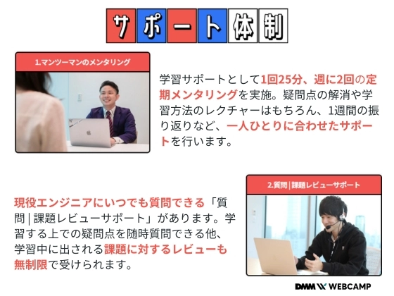 【オンライン】大学生向け就活対策コース：DMM WEBCAMP（ディーエムエムウェブキャンプ）