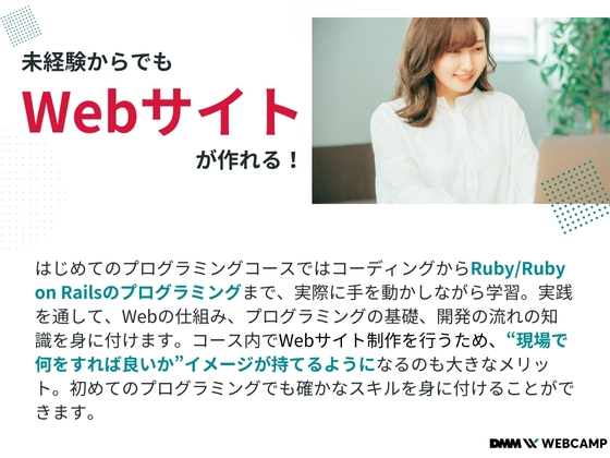 【オンライン】はじめてのプログラミングコース：DMM WEBCAMP（ディーエムエムウェブキャンプ）