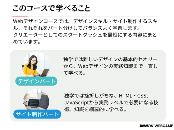 【オンライン】Webデザインコース：DMM WEBCAMP（ディーエムエムウェブキャンプ）