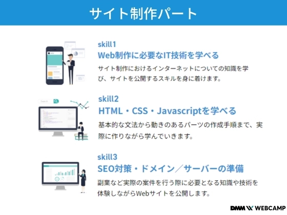【オンライン】Webデザインコース：DMM WEBCAMP（ディーエムエムウェブキャンプ）
