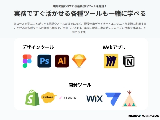 【オンライン】Webデザインコース：DMM WEBCAMP（ディーエムエムウェブキャンプ）