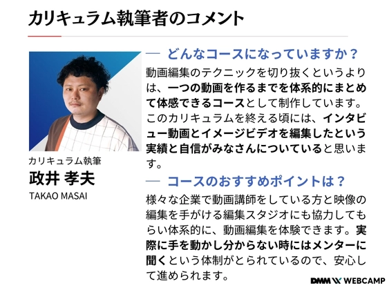 【オンライン】動画クリエイターコース：DMM WEBCAMP（ディーエムエムウェブキャンプ）