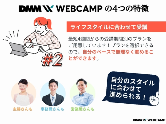 【オンライン】DMM WEBCAMP（ディーエムエムウェブキャンプ）の写真