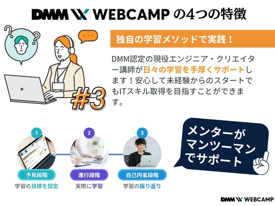 【オンライン】DMM WEBCAMP（ディーエムエムウェブキャンプ）の写真