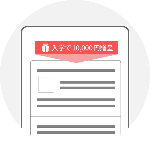スクール探し