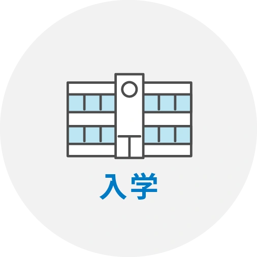 申請